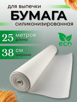 Бумага для выпечки силиконизированная Complement 25м х 38см белая