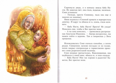 Отрокам о Преображении. Борис Ганаго