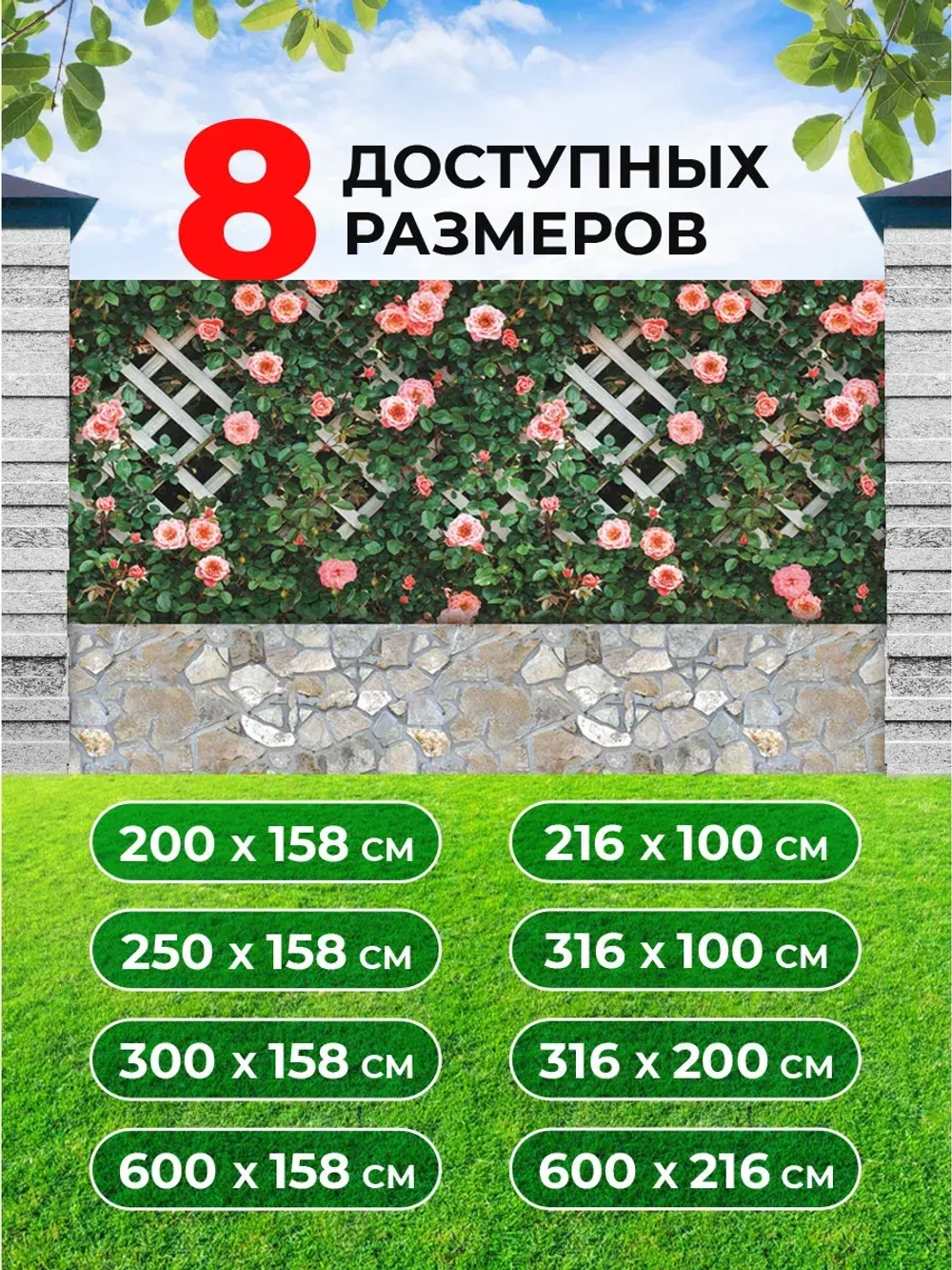 Фотосетка на забор на дачу балкон для декора 2,16х1 м