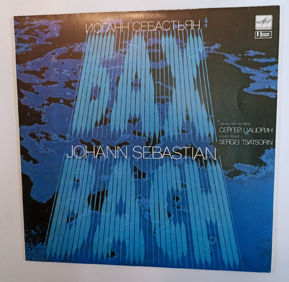 Johann Sebastian Bach Sergei Tsatsorin Organ Music