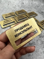 Бейдж на магните  6шт