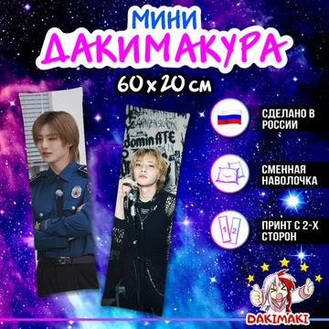 Мини дакимакура Ян Чонин (Ай Эн) Стрей Кидс арт. M1269, 60х20 см