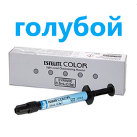 Estelite COLOR Blue (голубой), шприц 0,9 г.