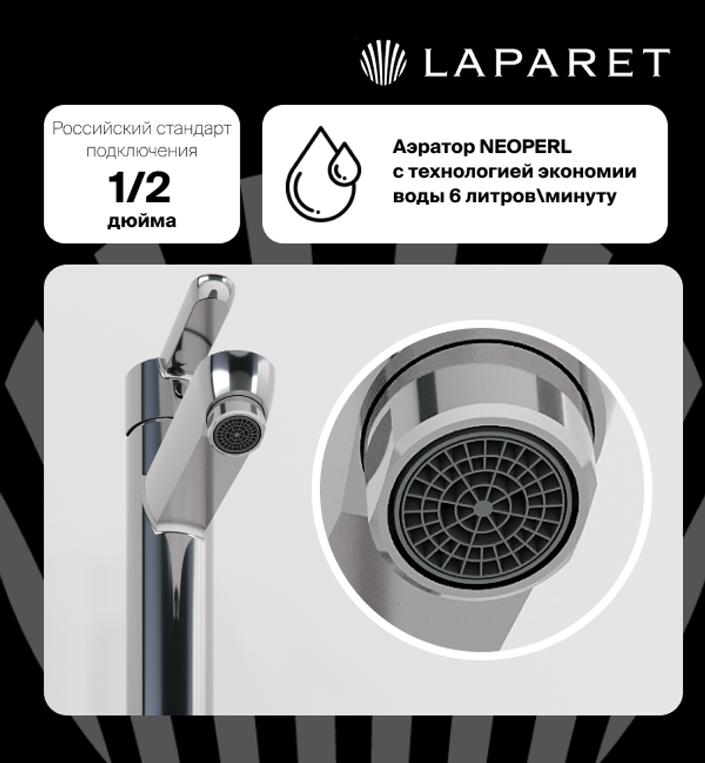 Смеситель для раковины LAPARET LEGNA высокий N3014402LPT