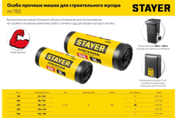 Stayer  HEAVY DUTY 120 л, чёрные, 10шт, особопрочные, строительные мусорные мешки (39157-120)