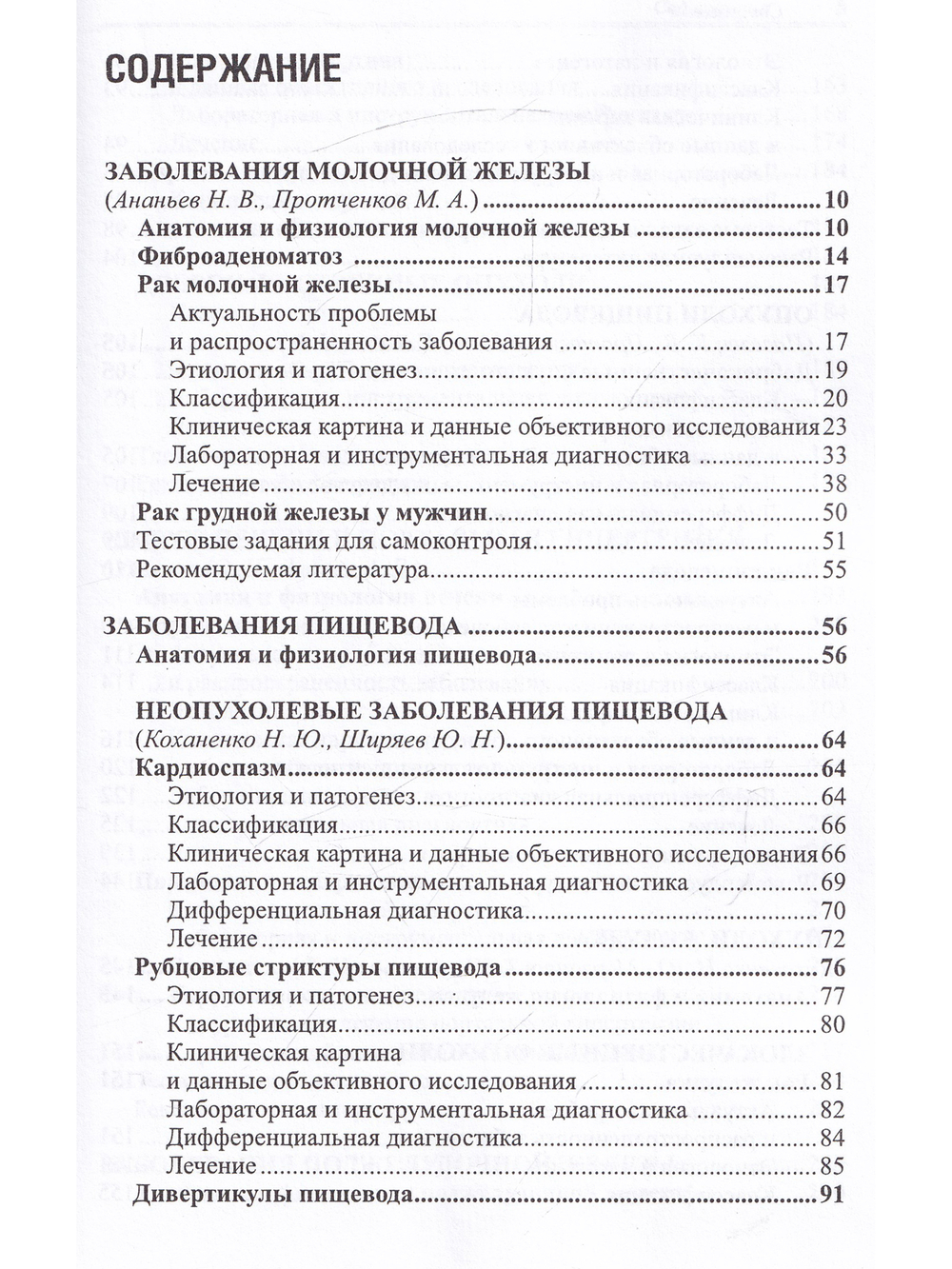 Избранные лекции по факультетской хирургии.