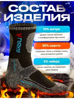 Термоноски зимние Аляска 5шт