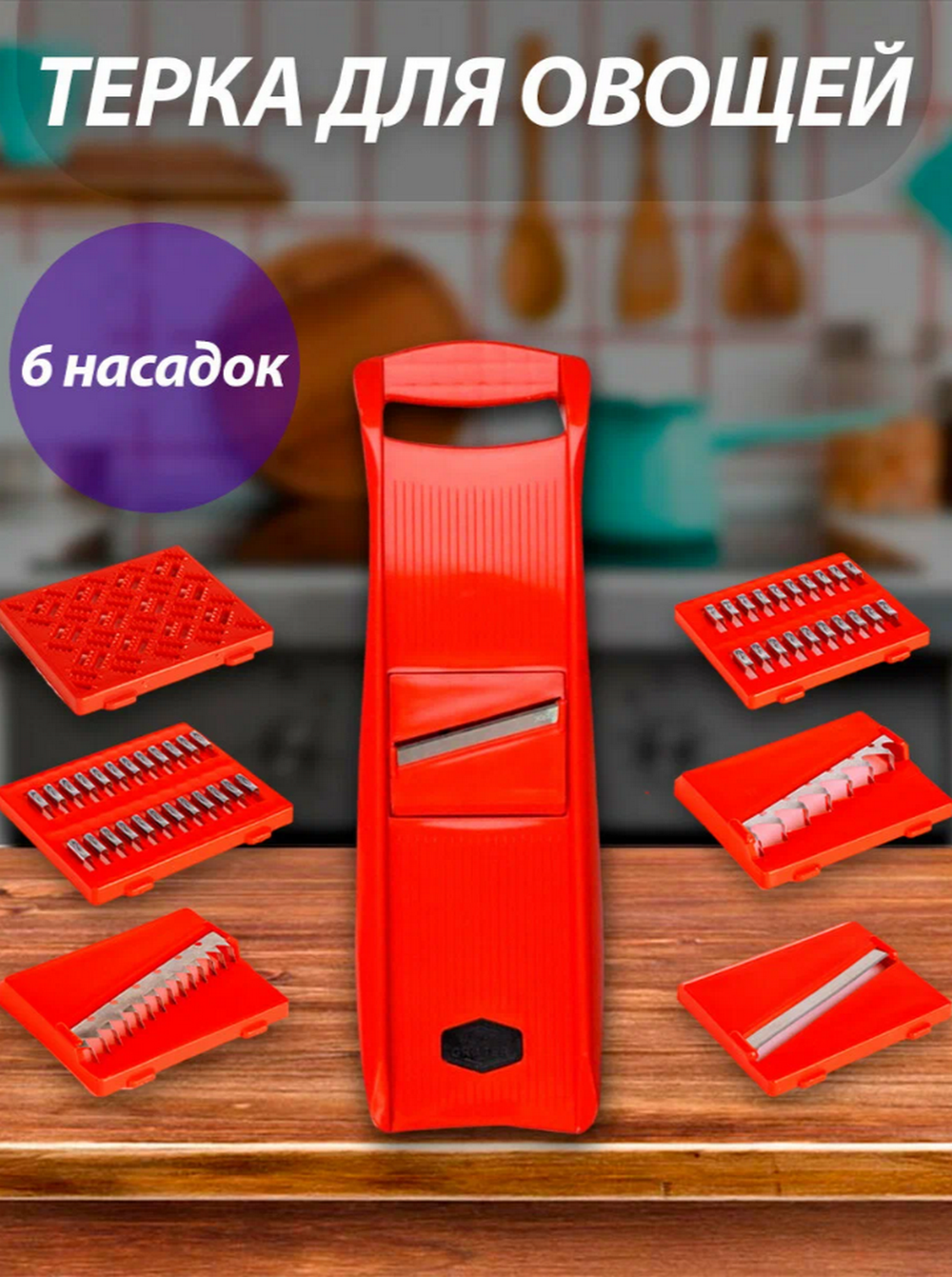 Овощерезка для кухни с насадками MALLONY (004390)
