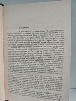 Основы проектирования машиностроительных заводов