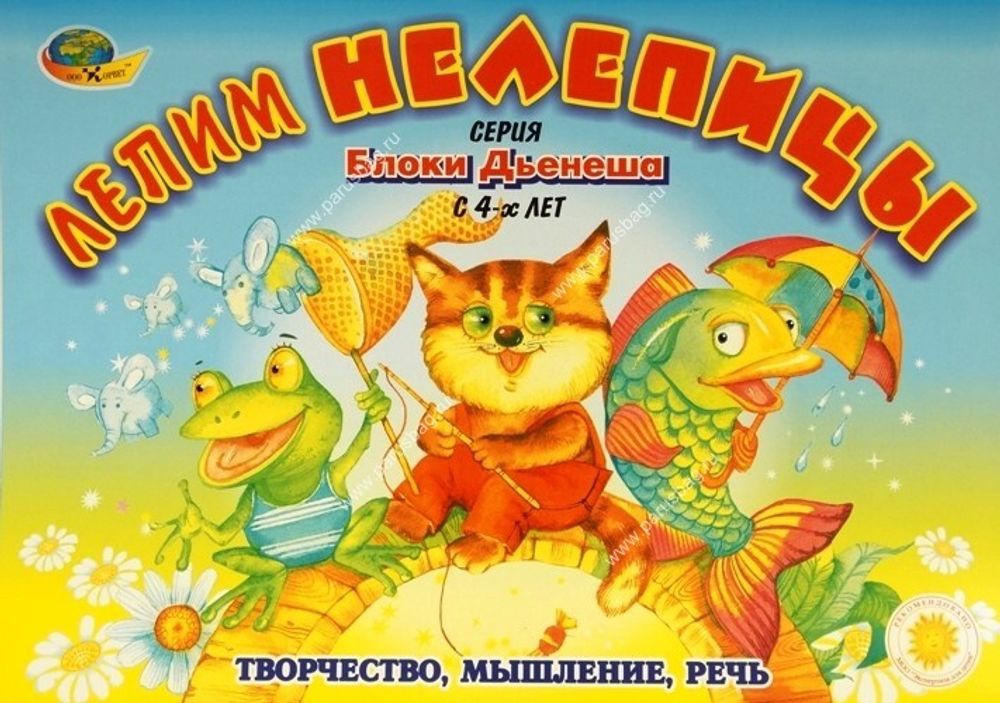 Альбом  Блоки Дьенеша Лепим Нелепицы от 4 лет Корвет