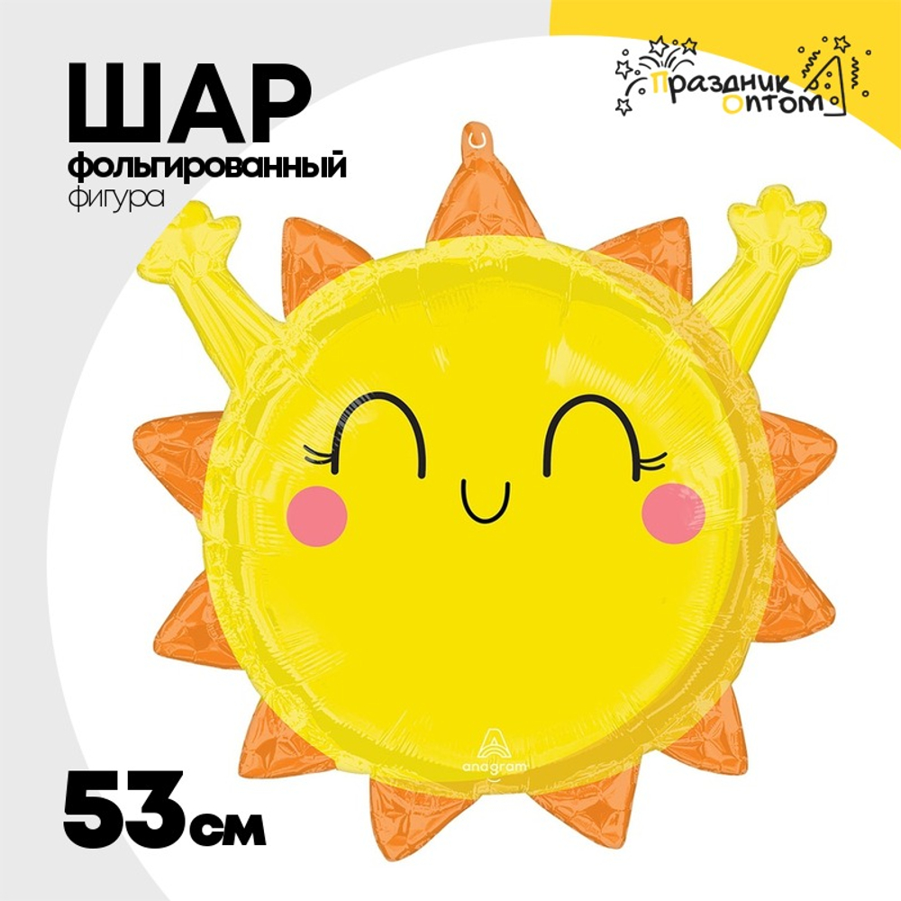 Шар Фольгированный Солнце приветливое (Желтый)