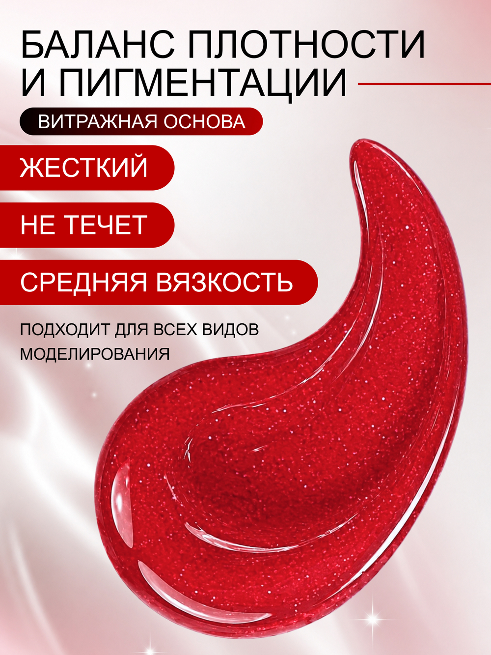 Гель для наращивания и моделирования ногтей с глиттером