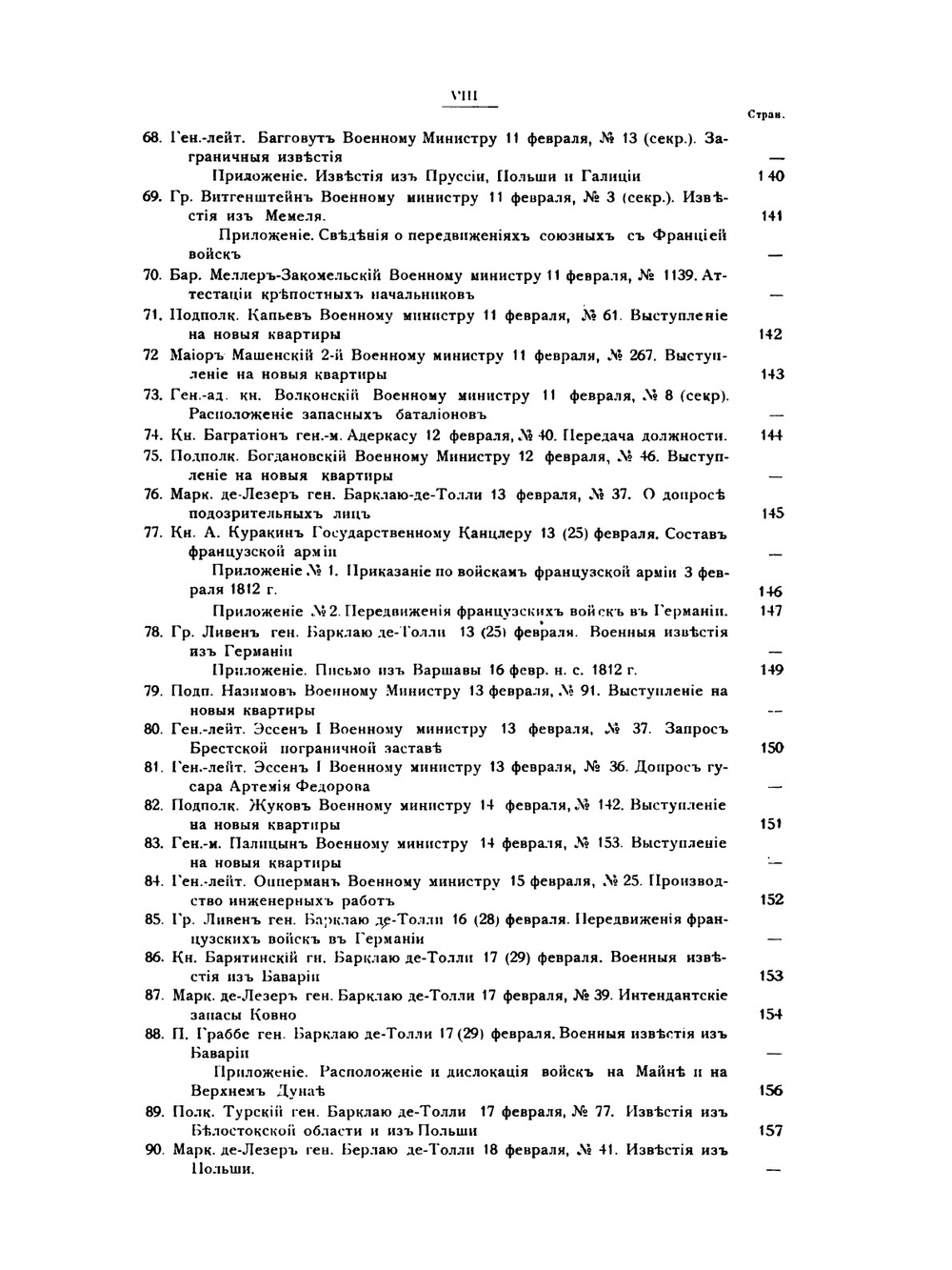 Отечественная война 1812 года. Том 9 | А. З. Мышлаевский