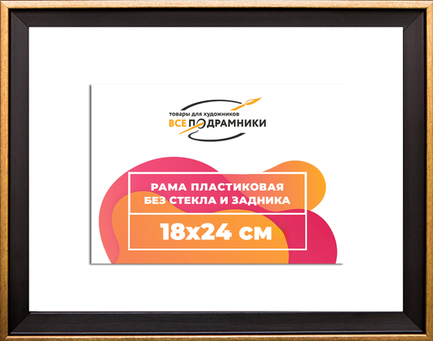 Рамка 18x24 для постера и фотографий