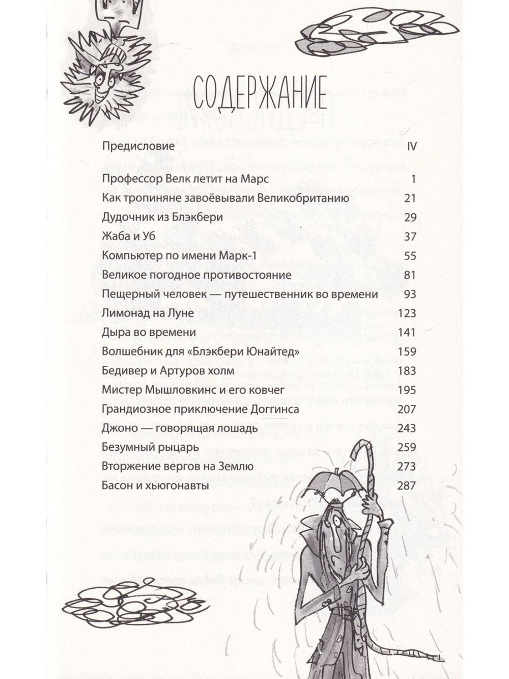 Пещерный человек — путешественник во времени