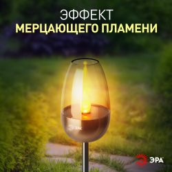 Светильник уличный ЭРА ERASF22-37 на солнечных батареях садовый Идеал 32 см | Садовые декоративные светильники