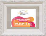 Рамка 10,5x14,8 для постера и фотографий RPS0034305-03(TD3)