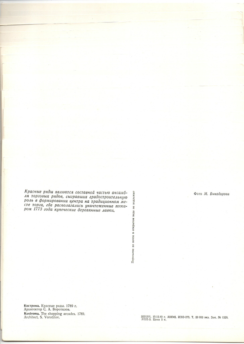 Полный набор открыток Кострома 16шт 1980 год. Цветные