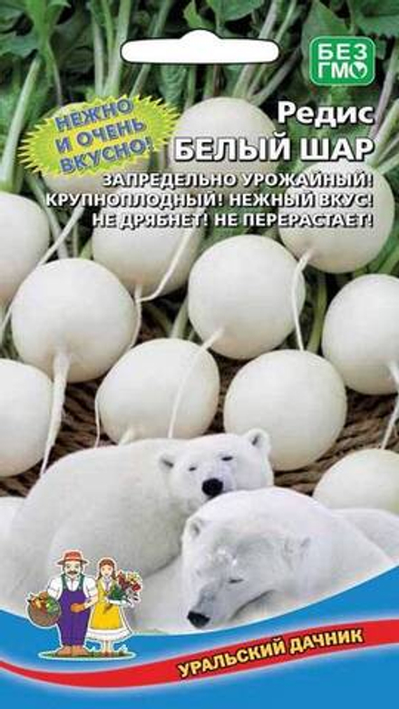Редис "G. Белый Шар" 2г., Россия.