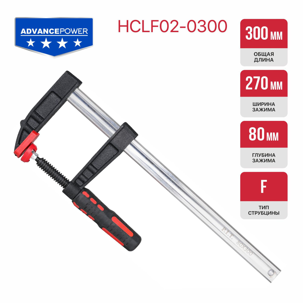 Струбцина винтовая PIT HCLF02-0300 (тип F, 300мм, двухкомпонентная рукоятка)