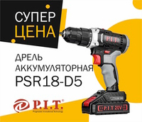 Дрель-шуруповерт аккумуляторная P.I.T. PSR18-D5. Скидка при покупке от 5 штук.