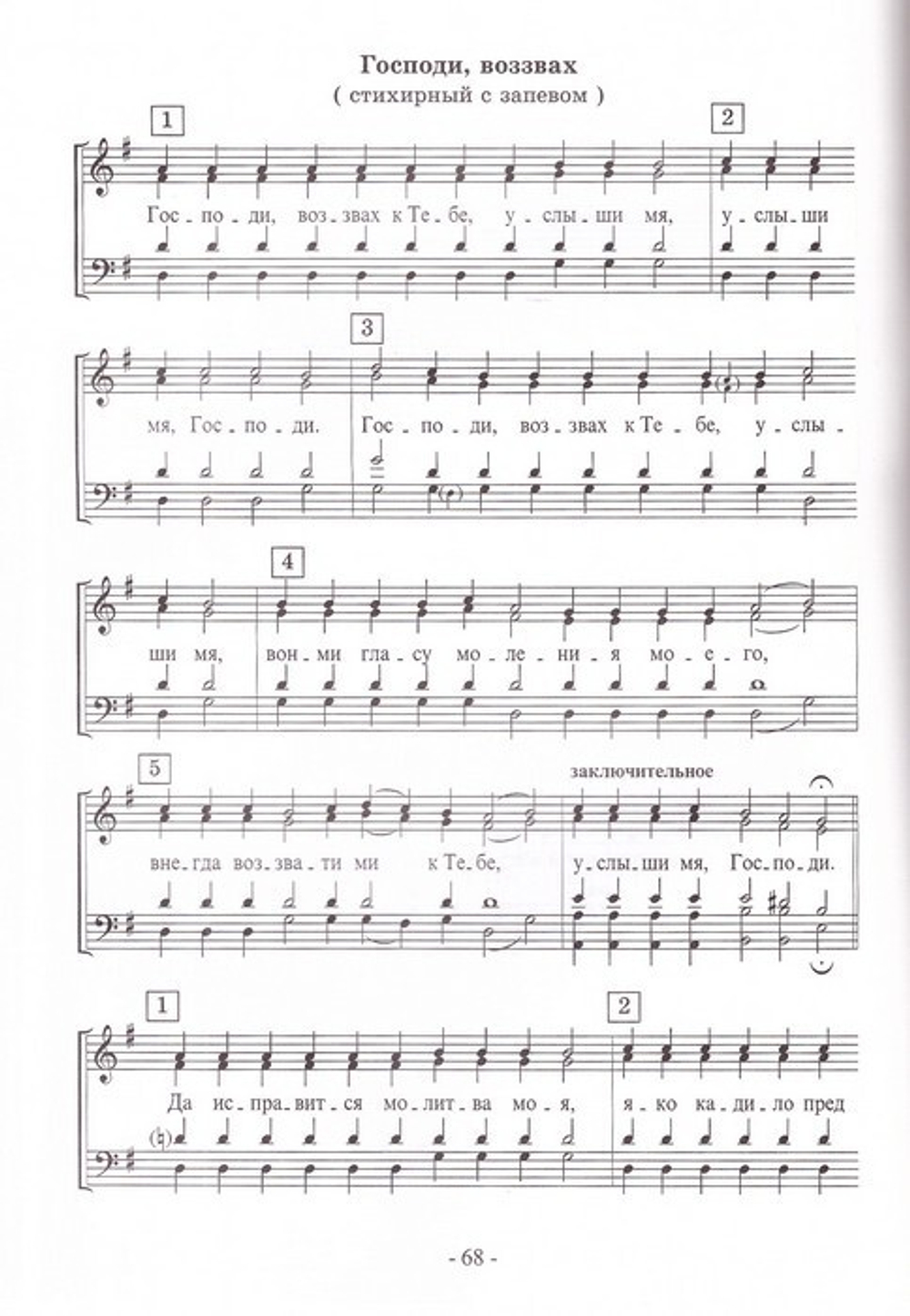 Песнопения Воскресной службы. Глас 4