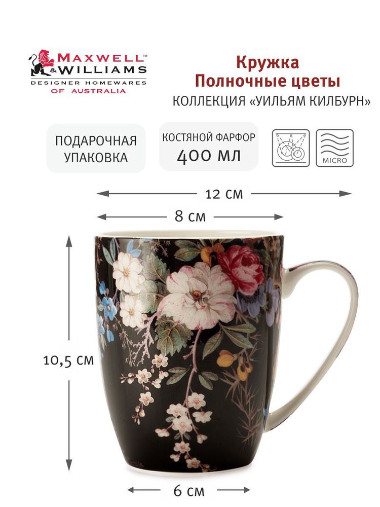 Maxwell &amp; Williams Кружка Полночные цветы 400мл Уильям Килбурн