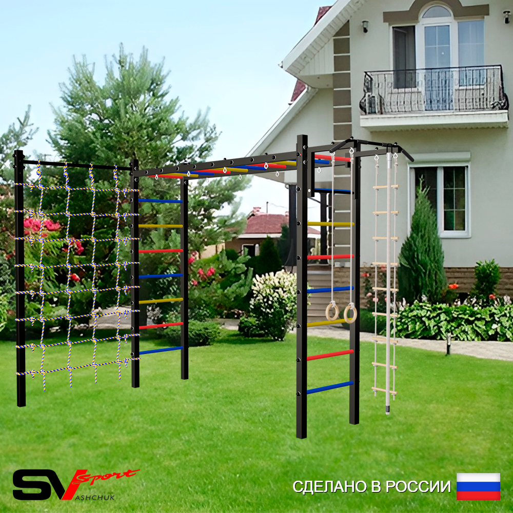 Уличная шведская стенка Sv Sport рукоход с комплектом турник прямой У5064 (Турник/Канат/кольца/лестница/Сетка)