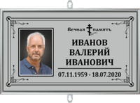 Табличка на крест с фото серая "Православная"