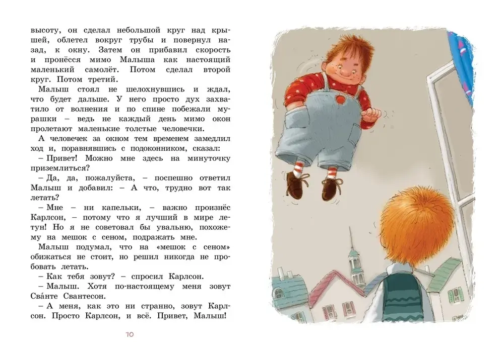 Малыш и Карлсон, который живет на крыше А. Линдгрен