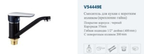 Смеситель кухня однор.черный/хром "VITTO"