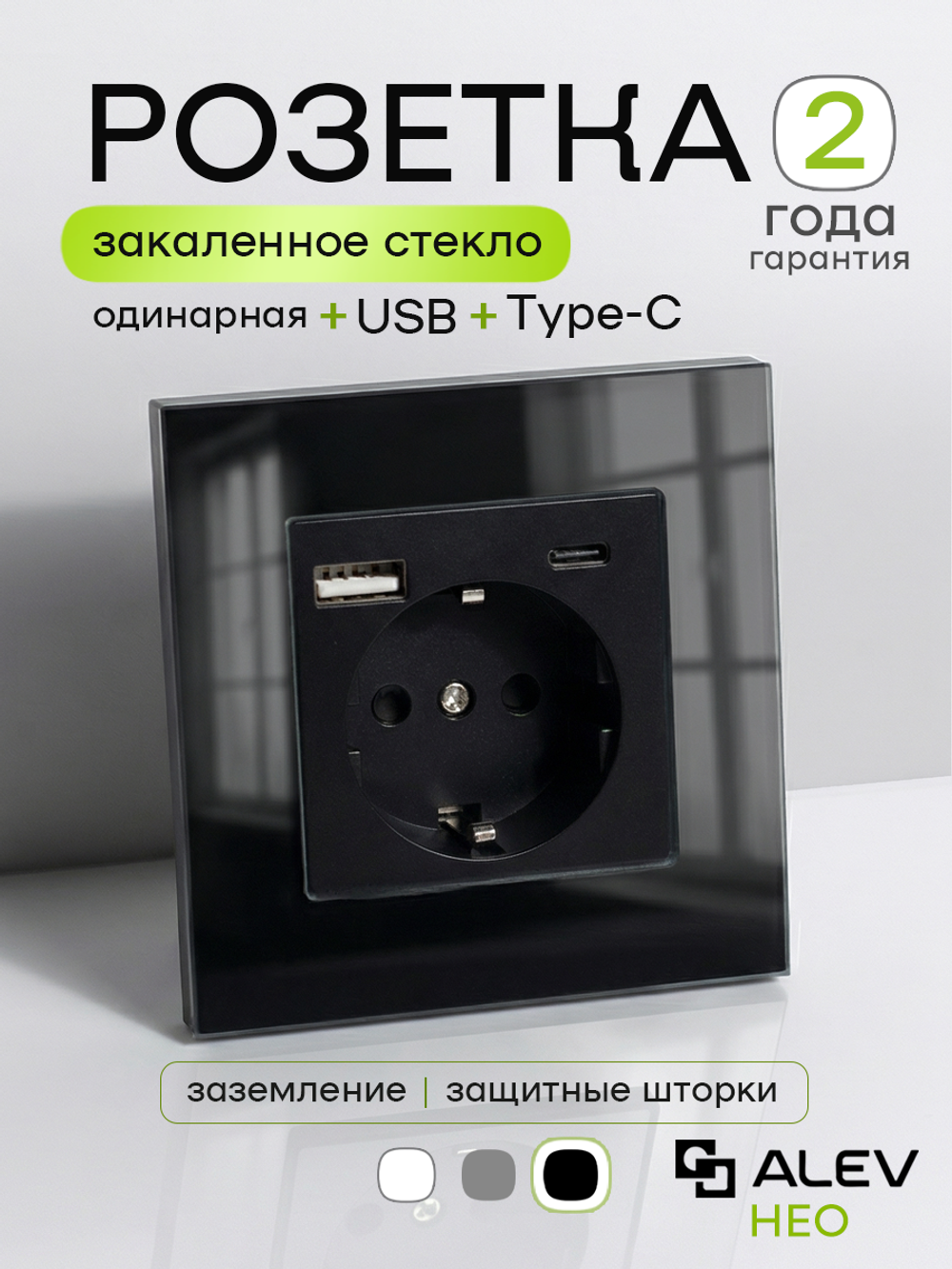 Розетка с заземлением одинарная из стекла с USB и Type-C