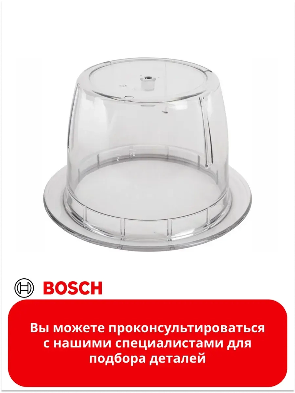 Чаша измельчителя для блендера 00489399