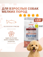 Гипоаллергенный корм Monge Monoprotein Mini с ягненком и рисом для щенков мелких пород, 2,5 кг
