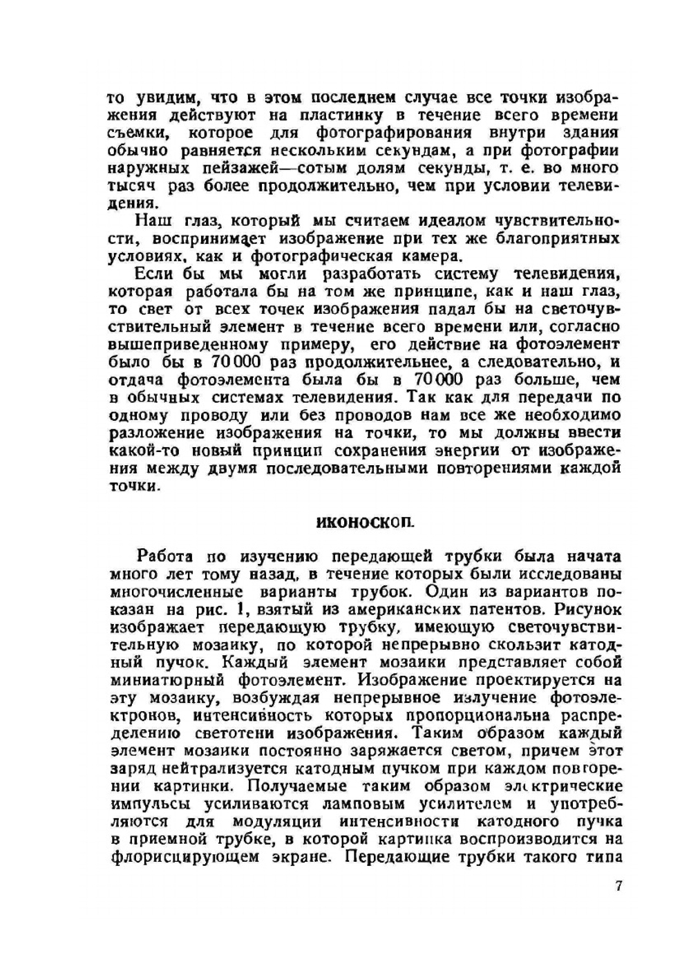 Телевидение при помощи катодных трубок | В.К. Зворыкин