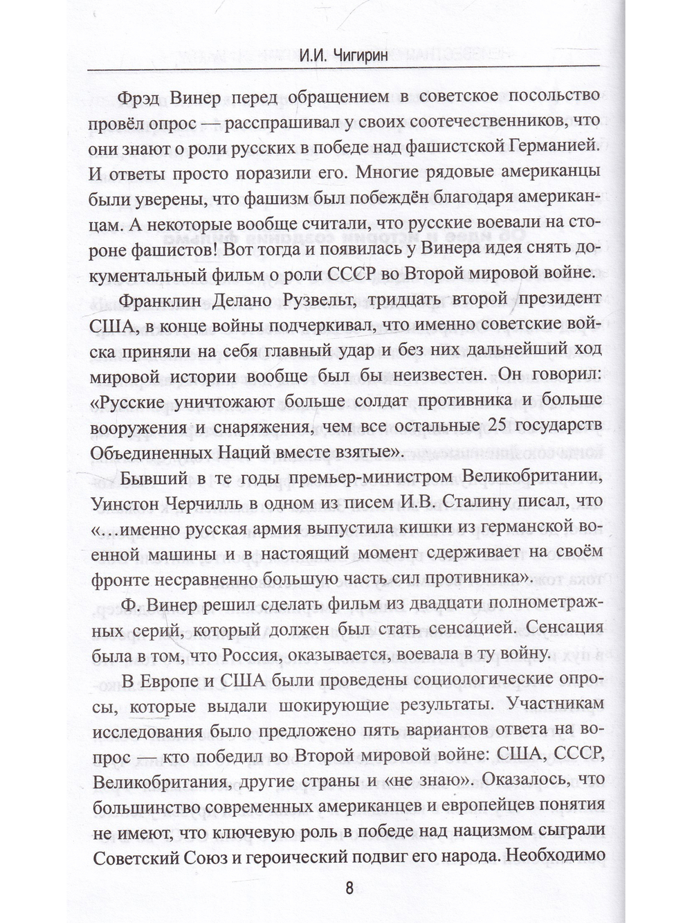 Неизвестная война на экране и наяву