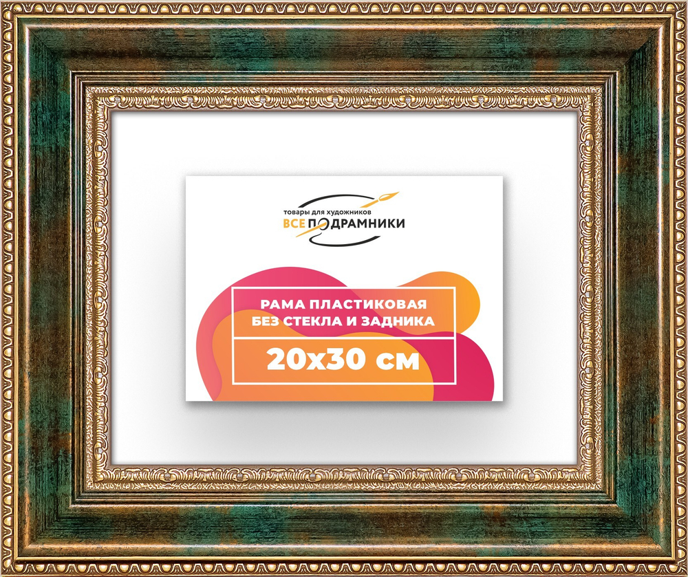Рама 20x30 для картин и фотографий RP0141458-06