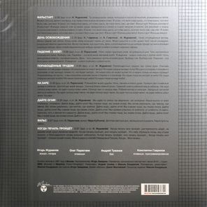 Альянс / На Заре (Sliver Edition)(LP)