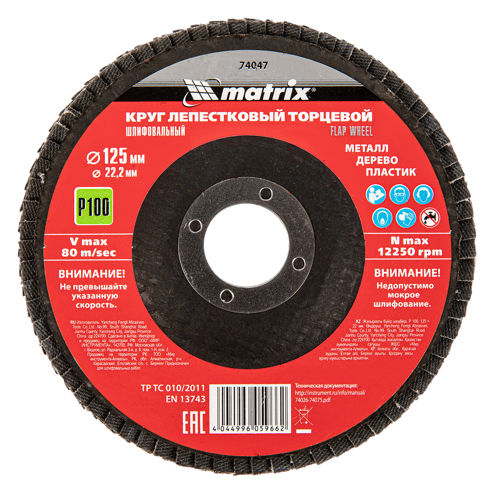 MATRIX Диск лепестковый торцевой P100 125х22.2мм
