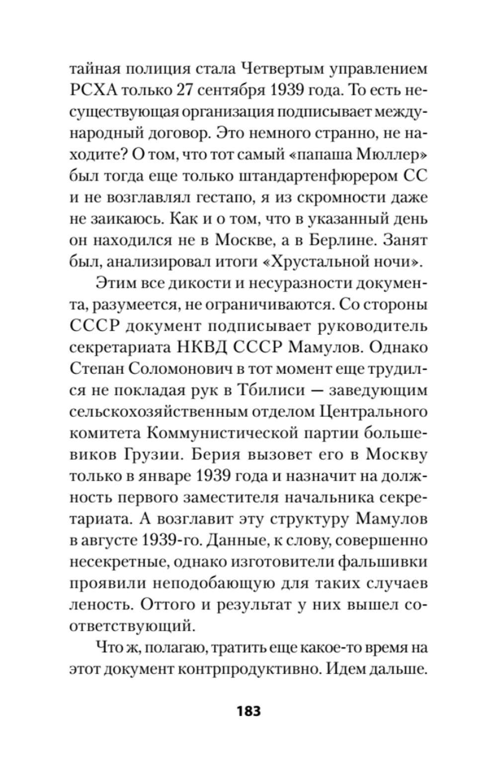 Россия и Германия. Друзья или враги? Питер покет