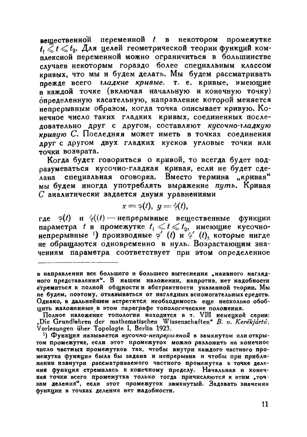 Геометрическая теория функции комплексной переменной | Р. Курант