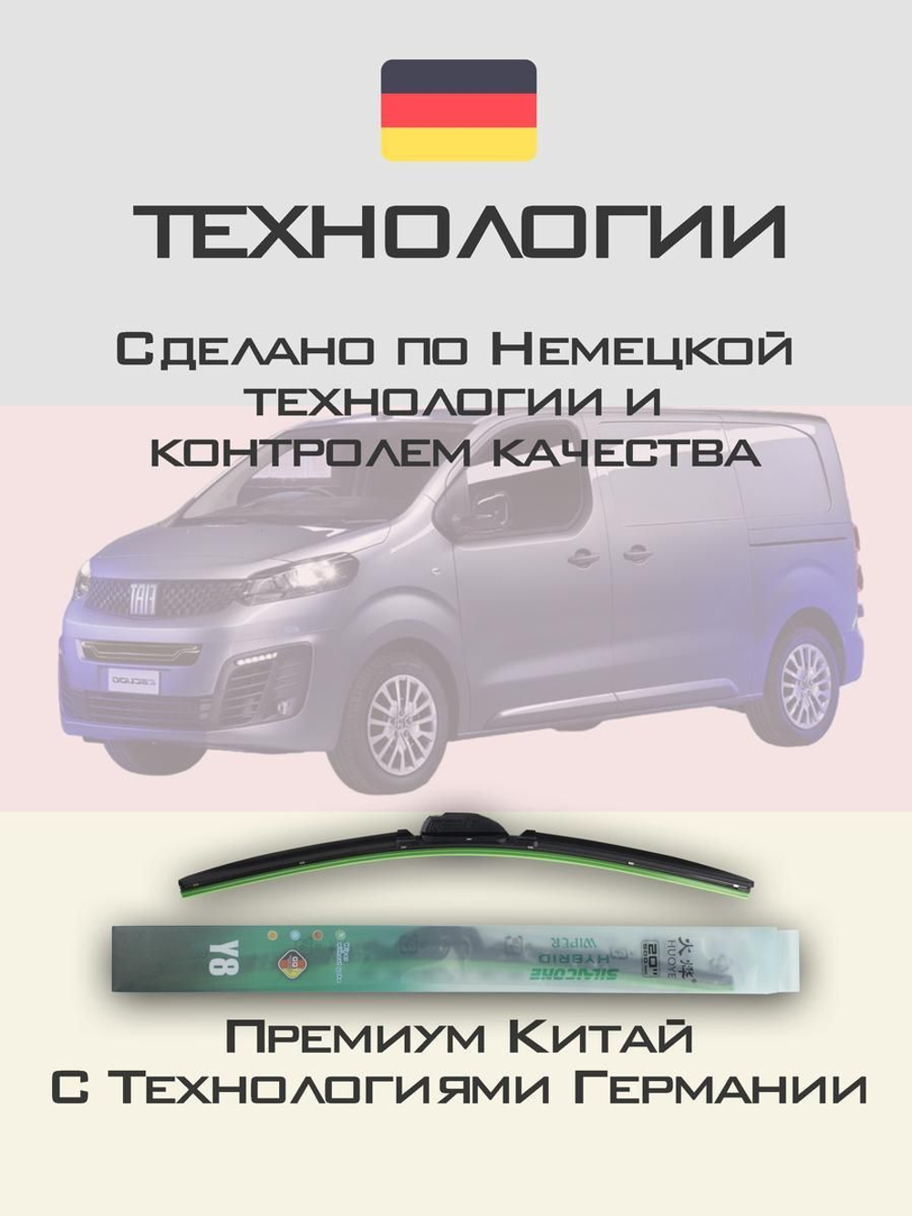 Щетки стеклоочистителя HUOYE Y8 650/500 мм на Citroen Spacetourer | Bayonet arm