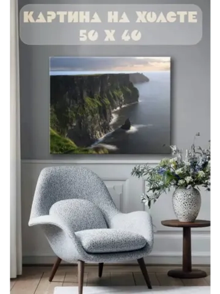 Картина на стену 40 X 50 Море и горы