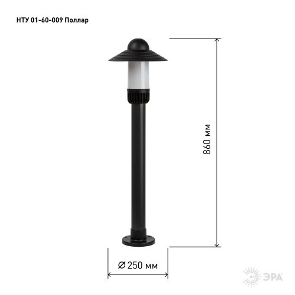 Садово-парковый светильник ЭРА НТУ 01-60-009 Поллар напольный черный IP54 Е27 max60Вт h860мм