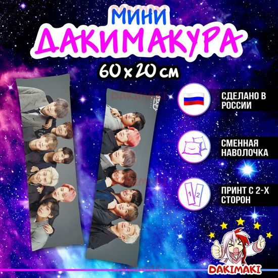 Мини дакимакура БТС | BTS арт. M0777, 60х20 см