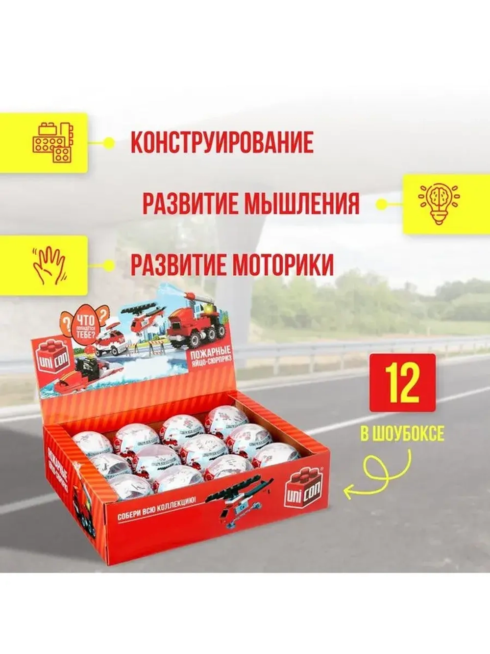 Конструктор-сюрприз «Пожарные», в яйце, 4 вида, цвет МИКС