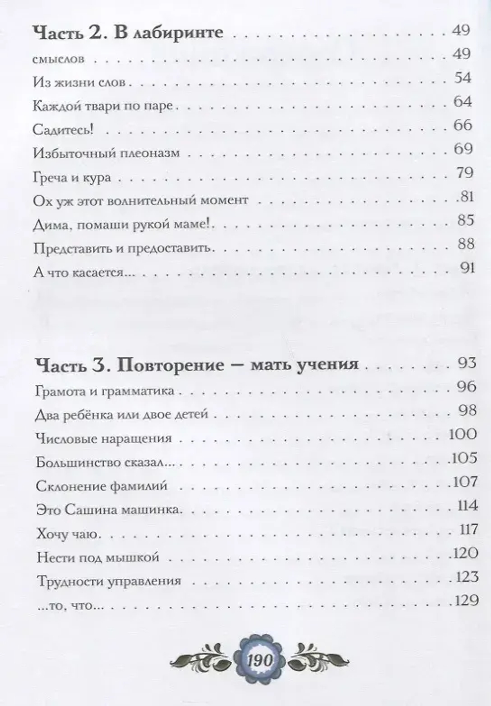 Большая книга о любимом русском