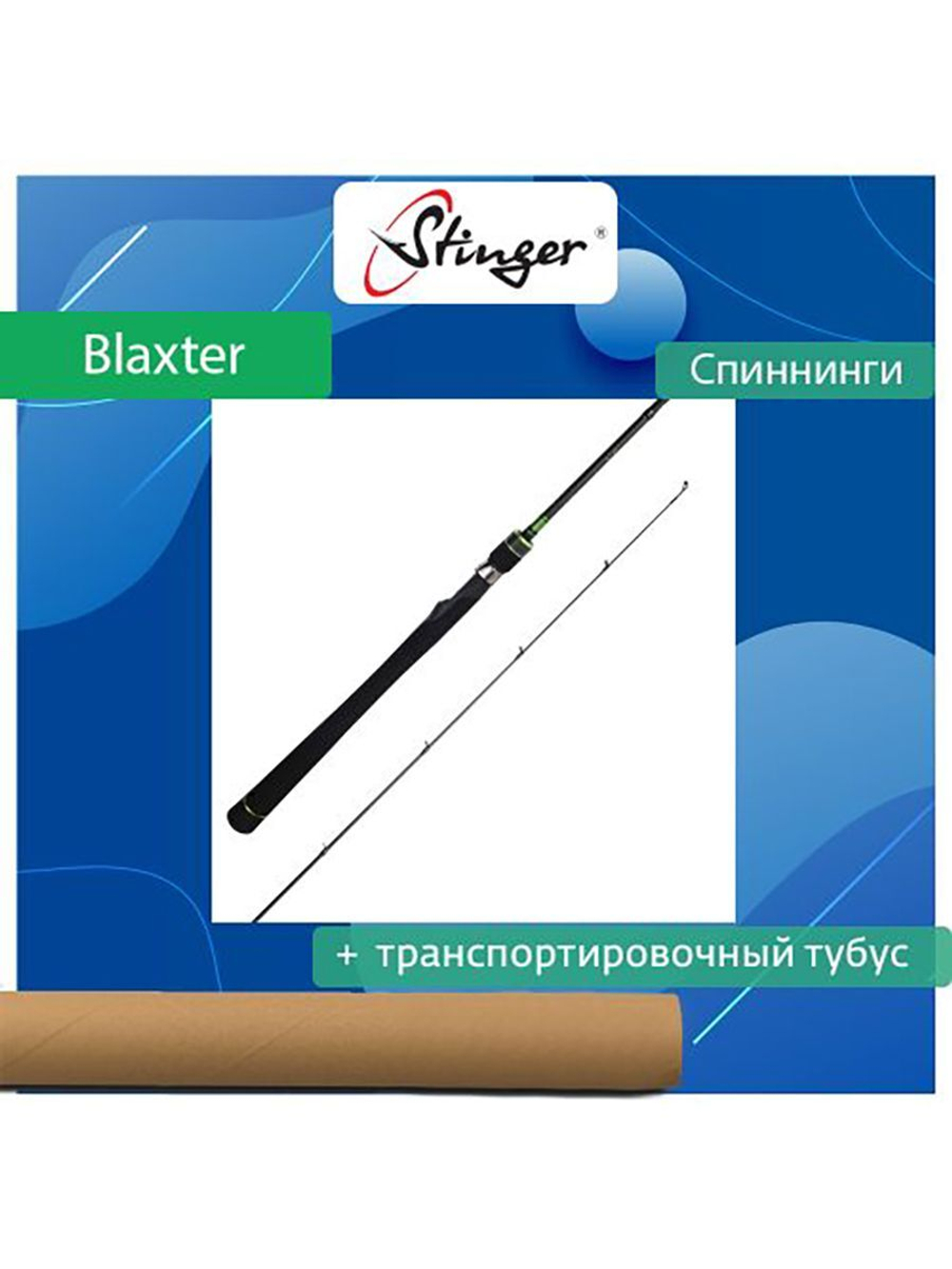 Спиннинг для рыбалки Blaxter 602UL 1,80 , 1-7 гр
