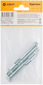 Анкер распорный с болтом 10 х 80 (фасовка 2 шт.)