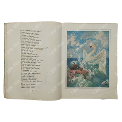 Пушкин А.С. Сказка о царе Салтане, 1949.